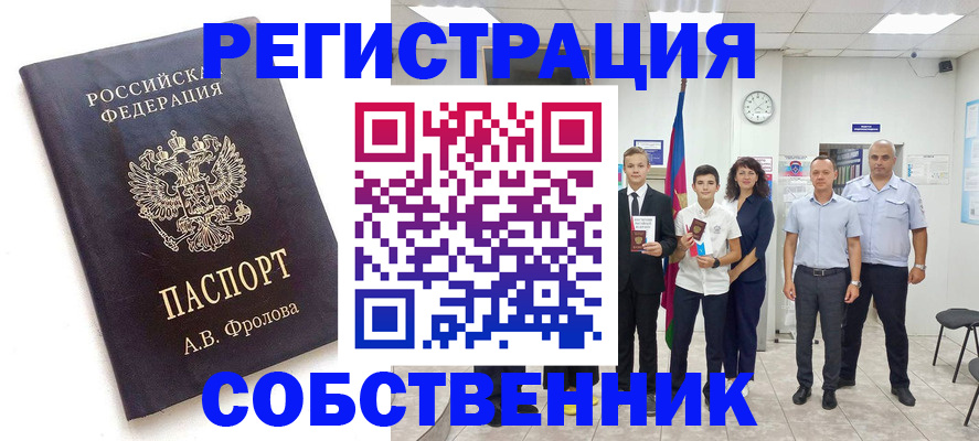 временная регистрация недорого в Марксе